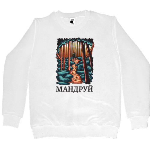 Men’s Premium Sweatshirt - Мандруй - Mfest