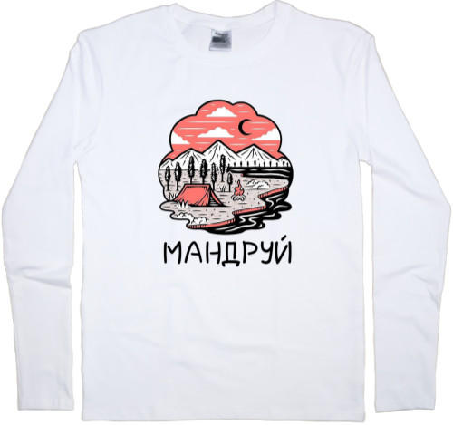 Футболка з Довгим Рукавом Дитяча - Мандруй - Mfest