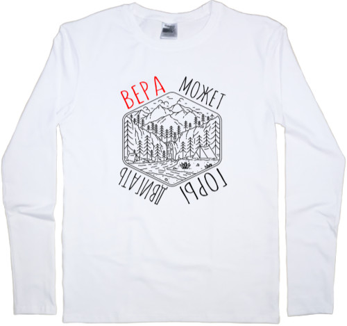 Men's Longsleeve Shirt - Вера может двигать горы - Mfest