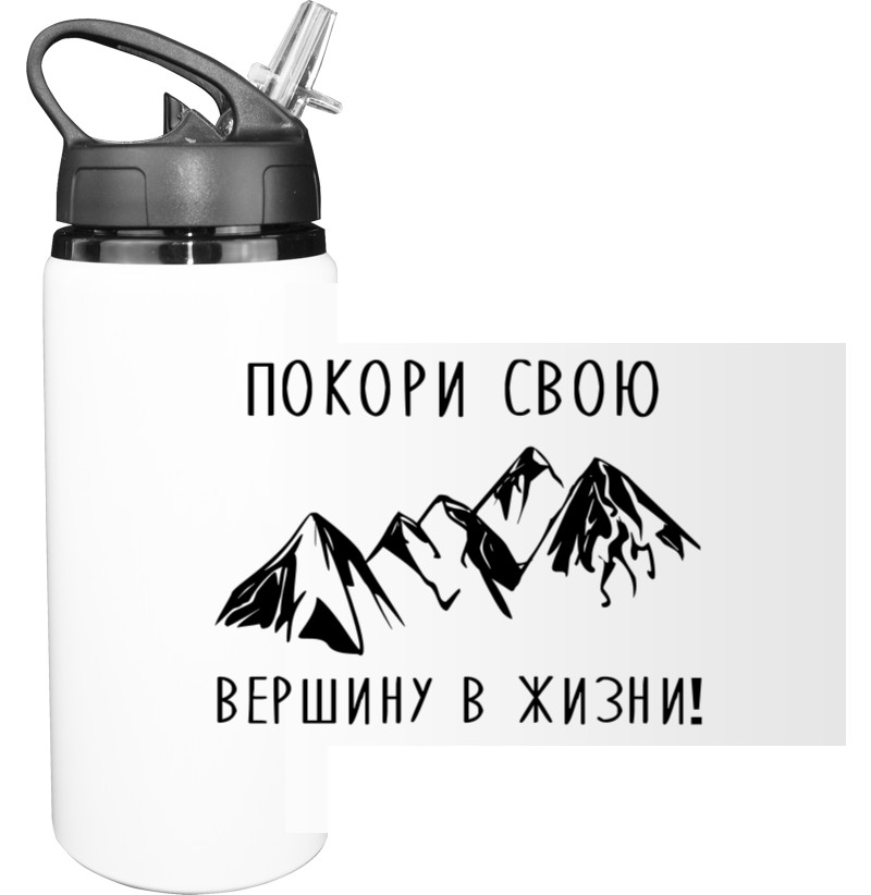 Sport Water Bottle - Покори свою вершину - Mfest