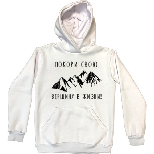 Kids' Premium Hoodie - Покори свою вершину - Mfest