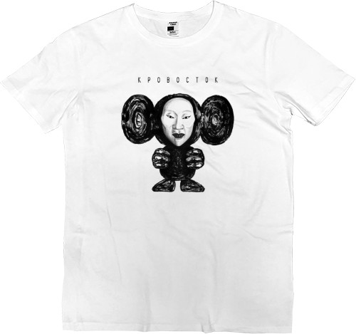 Men’s Premium T-Shirt - Кровосток - Mfest