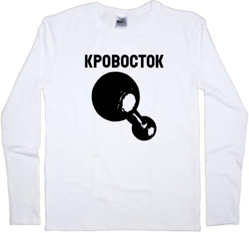 Men's Longsleeve Shirt - Кровосток - Mfest