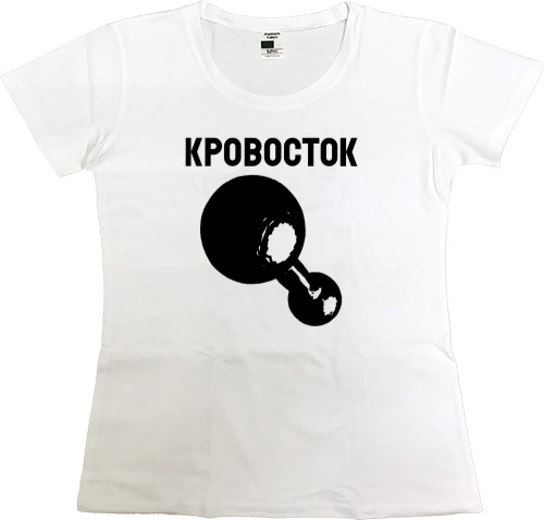 Women's Premium T-Shirt - Кровосток - Mfest