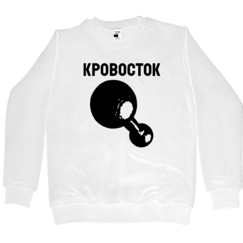 Men’s Premium Sweatshirt - Кровосток - Mfest