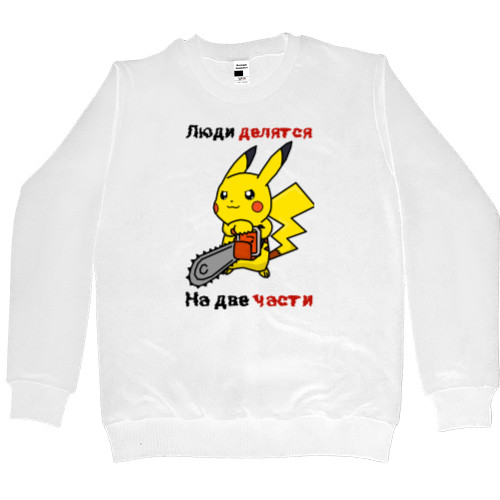 Men’s Premium Sweatshirt - Люди делятся на две части - Mfest