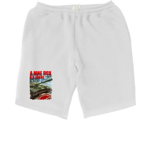 Men's Shorts - Я в танке - Mfest