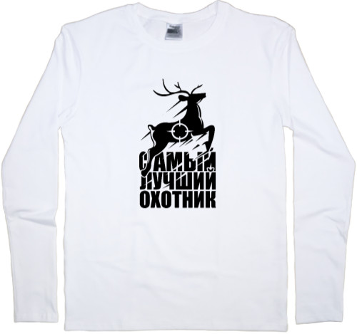 Men's Longsleeve Shirt - Самый лучший охотник - Mfest