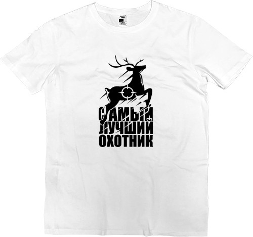 Kids' Premium T-Shirt - Самый лучший охотник - Mfest