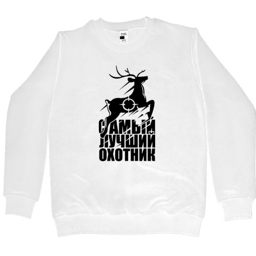 Women's Premium Sweatshirt - Самый лучший охотник - Mfest