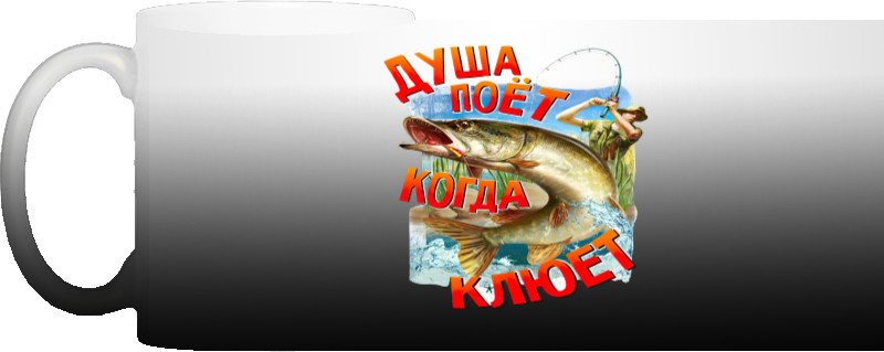 Душа поёт, когда клюет