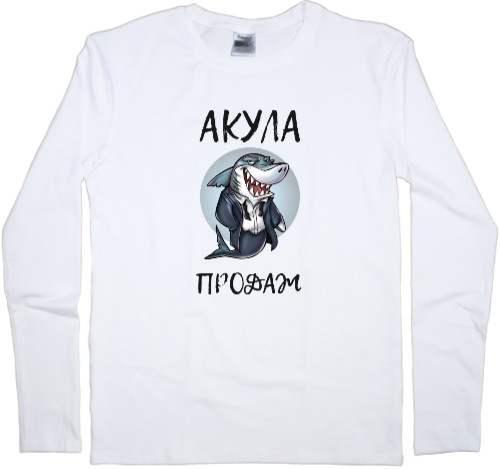 Men's Longsleeve Shirt - Акула продаж - Mfest