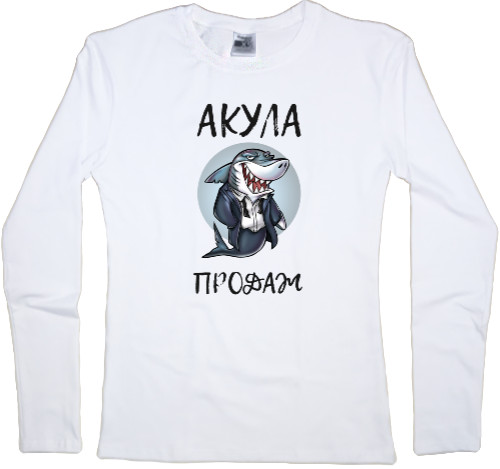 Women's Longsleeve Shirt - Акула продаж - Mfest