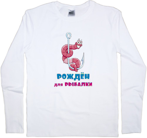 Men's Longsleeve Shirt - Рожден для рыбалки - Mfest