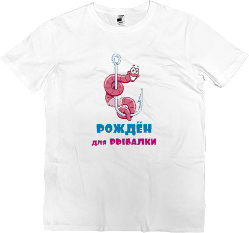 Men’s Premium T-Shirt - Рожден для рыбалки - Mfest