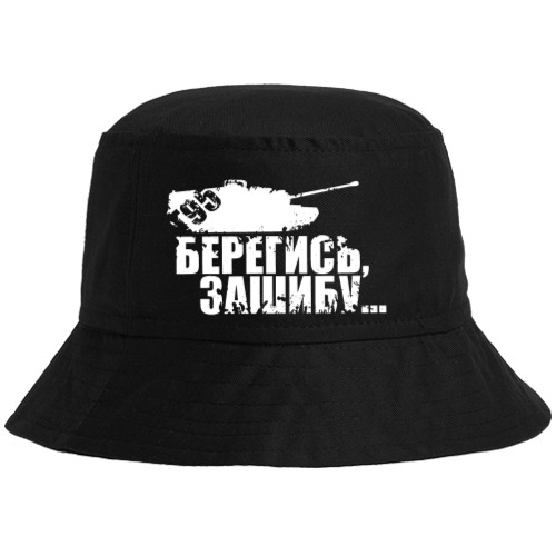 Bucket Hat - Берегись... - Mfest