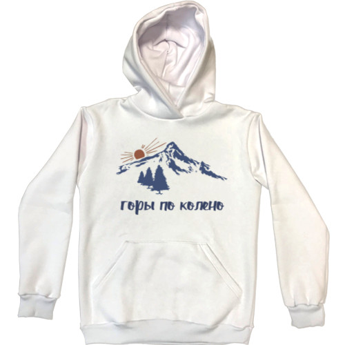 Unisex Hoodie - Горы по колено - Mfest