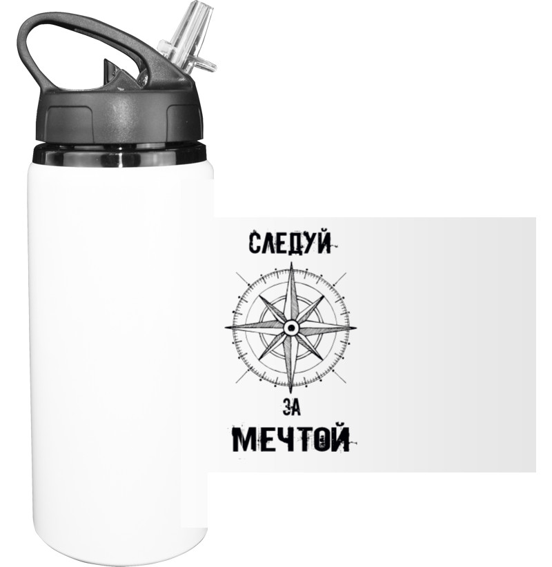 Sport Water Bottle - Следуй за мечтой - Mfest