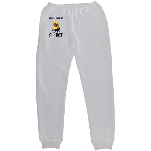 Women's Sweatpants - Утро доброе, я нет - Mfest