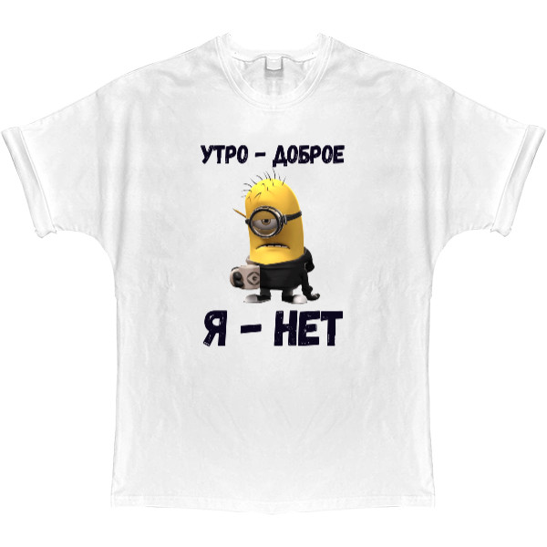 T-shirt Oversize - Утро доброе, я нет - Mfest