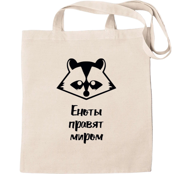 Tote Bag - Еноты правят миром2 - Mfest