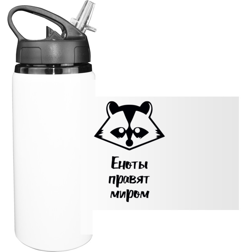 Sport Water Bottle - Еноты правят миром2 - Mfest