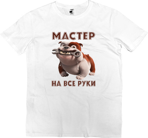 Мастер на все руки