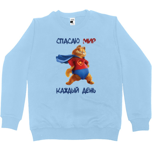 Men’s Premium Sweatshirt - Спасаю мир каждый день - Mfest