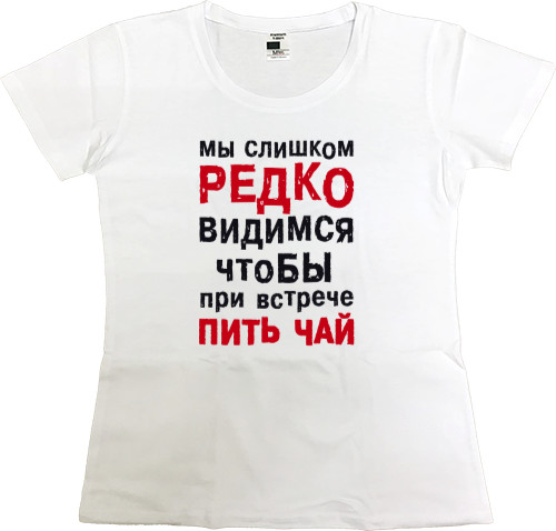 Women's Premium T-Shirt - Редко видимся - Mfest