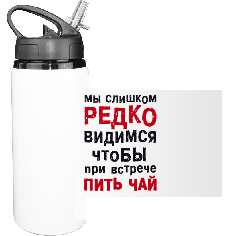 Sport Water Bottle - Редко видимся - Mfest