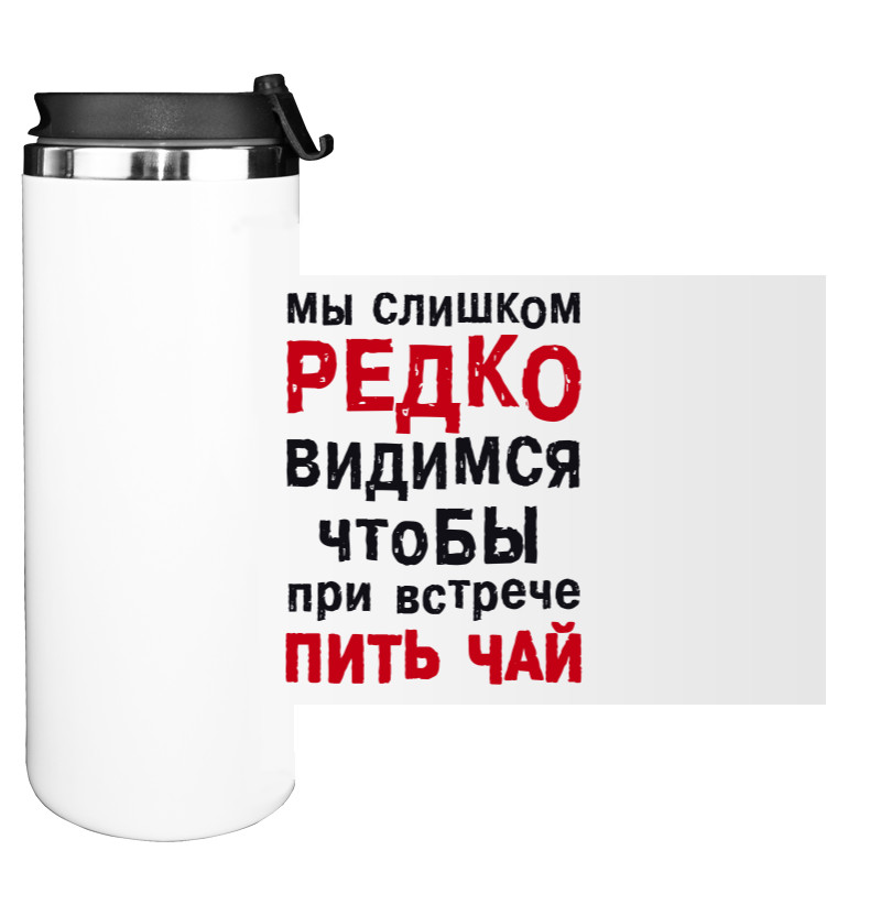 Water Bottle on Tumbler - Редко видимся - Mfest