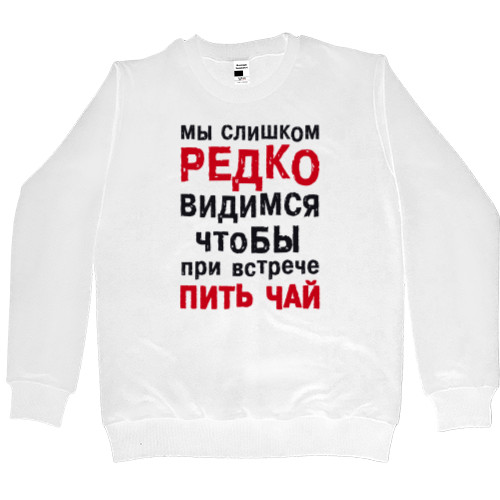 Men’s Premium Sweatshirt - Редко видимся - Mfest