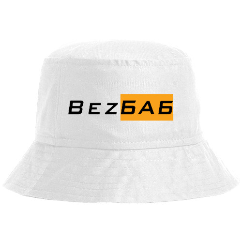 Bucket Hat - Bez Баб - Mfest