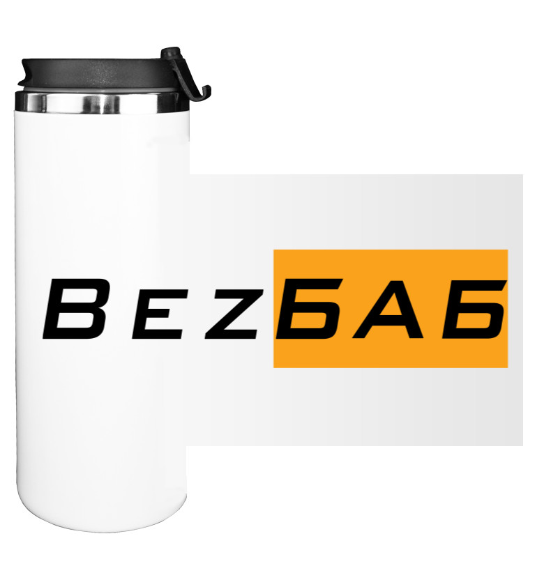 Bez Баб