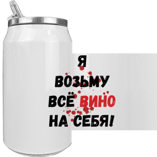 Aluminum Can - Всё вино возьму на себя - Mfest