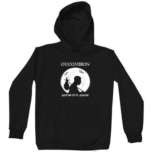 Unisex Hoodie - Oxxxymiron "Долгий путь домой" - Mfest