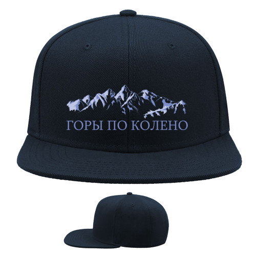 Snapback Baseball Cap - Макс Корж "Горы по колено"3 - Mfest