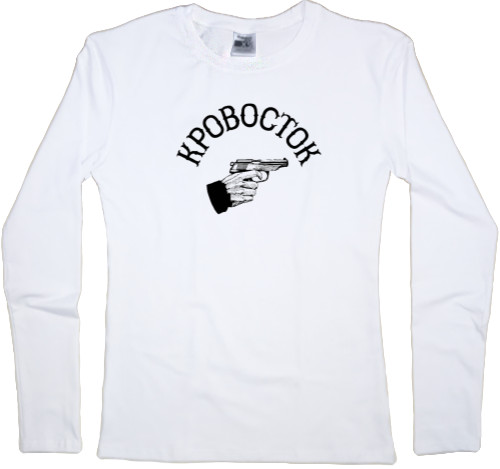 Women's Longsleeve Shirt - Кровосток - Mfest