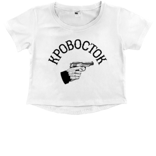 Kids' Premium Cropped T-Shirt - Кровосток - Mfest