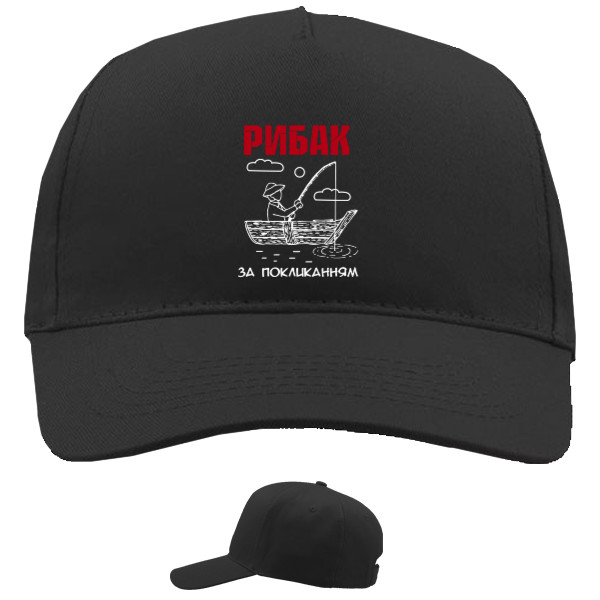 Baseball Caps - 5 panel - Рибак за покликанням - Mfest