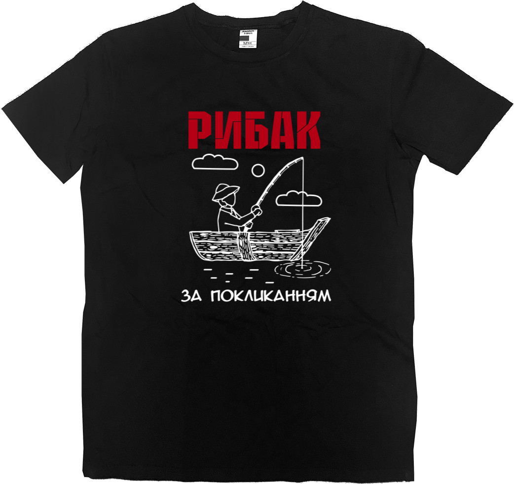 Men’s Premium T-Shirt - Рибак за покликанням - Mfest