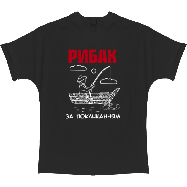 T-shirt Oversize - Рибак за покликанням - Mfest