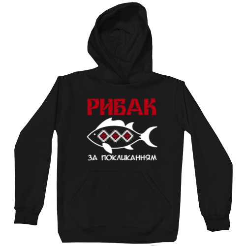 Unisex Hoodie - Рибак за покликанням White - Mfest