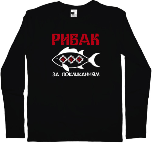 Men's Longsleeve Shirt - Рибак за покликанням White - Mfest