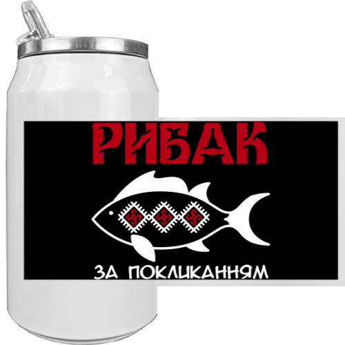 Рибак за покликанням White