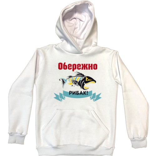 Unisex Hoodie - Обережно рибак - Mfest