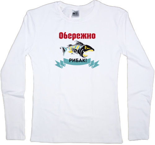 Women's Longsleeve Shirt - Обережно рибак - Mfest