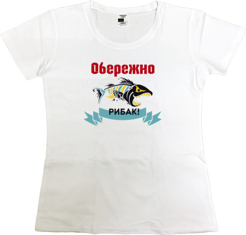 Women's Premium T-Shirt - Обережно рибак - Mfest