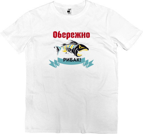 Men’s Premium T-Shirt - Обережно рибак - Mfest