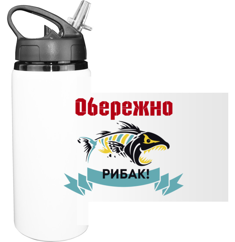 Обережно Рибалка